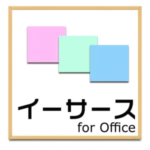 【イーサース for Office】イーサース for Office